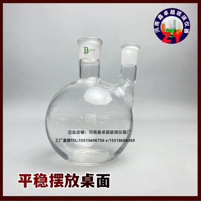 推荐药典二氧化硫残留量测定装置平底两口烧瓶1000ml29*24标准磨