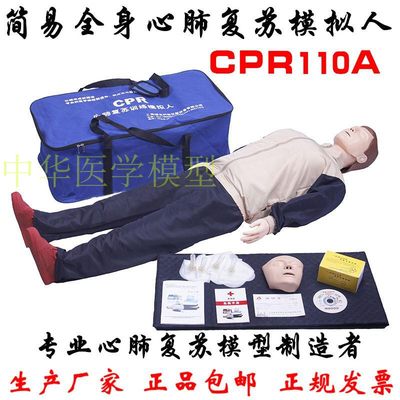 CPR100心肺复苏模拟人体模型心肺心脏复苏人体急救模型不带控制器