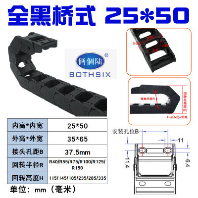 防火材料塑胶尼龙拖链机械手桥式全封闭25100BOTHSIX拖链坦克链