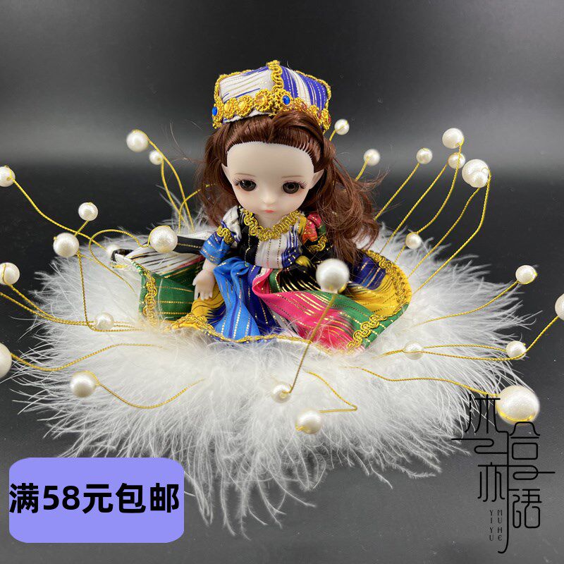 娃娃汽车饰品车内摆件摆件可爱 新疆娃娃小装饰摆件漂亮古丽