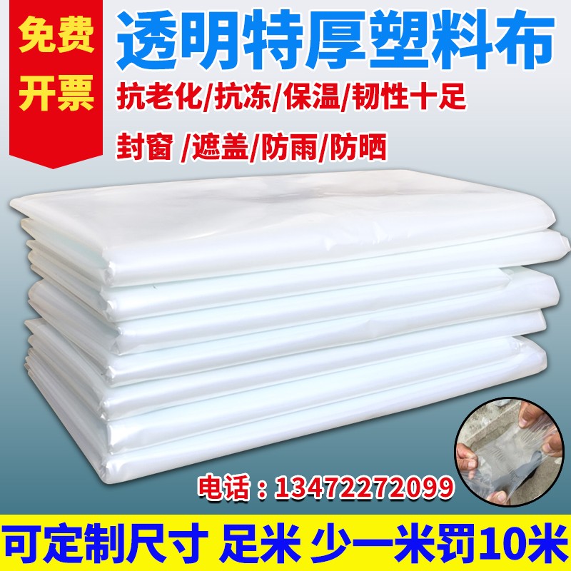 热销塑料布加厚透明防水雨布遮盖封窗装修防尘防潮铺车底薄膜大棚