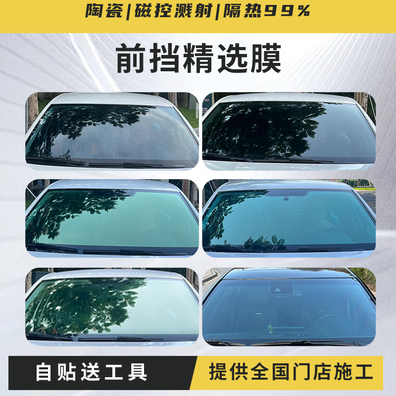 汽车前挡风玻璃贴膜隔热膜遮阳防晒防爆车窗隐私隔热膜自贴全车膜