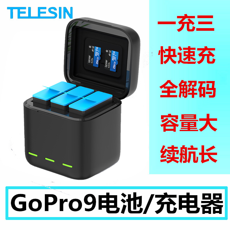 泰讯 For GoPro9电池收纳式充电器狗9电池快充三充电器座充配件