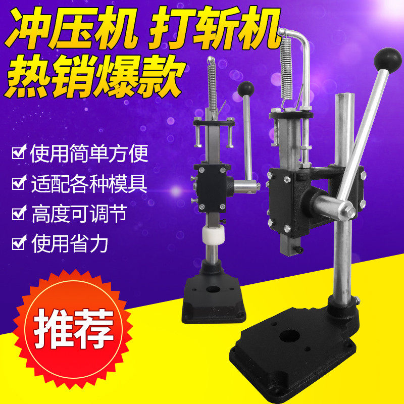乾泰 小型手动压力机冲压机冲床手啤机眼影压盘分装机无声打斩机