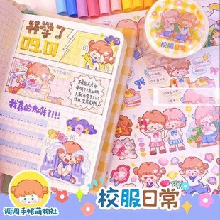 调调手帐胶带可爱人物手帐随心配少女心手帐本方格内页日计划本