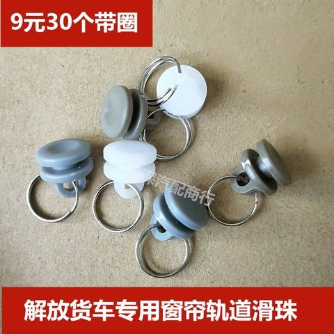 现货高端东风解放J6 汽车窗帘扣带钢圈直轨道滑轮卡扣Z吊环卡扣配