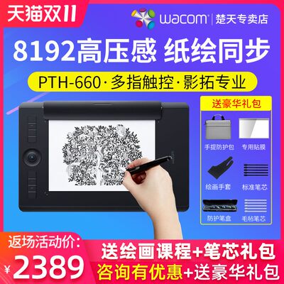 wacom数位板 pth660影拓Pro专业手绘板Intuos5电脑电子绘画绘图板