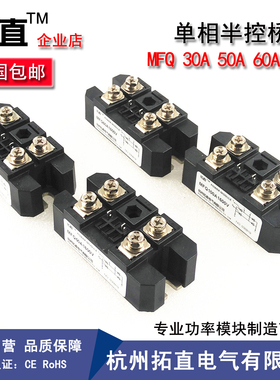 单相半控桥MFQ30A 40A 50A 60A 100A600V 800V 1000V 1200V 1600V