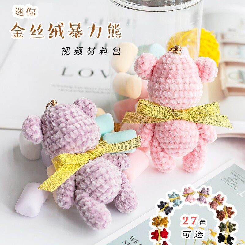 胖森李阿呆雪尼尔金丝绒暴力熊diy编织材料包 手工钩针玩偶毛线团