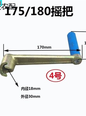 单缸柴油机摇把R170175EM185R190新款启动器手柄6匹8马力手摇摇把