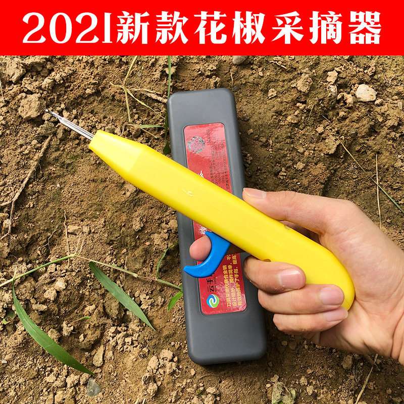 新款摘花椒神器专k用工具花椒采摘机剪刀折花椒采摘器收花椒神器