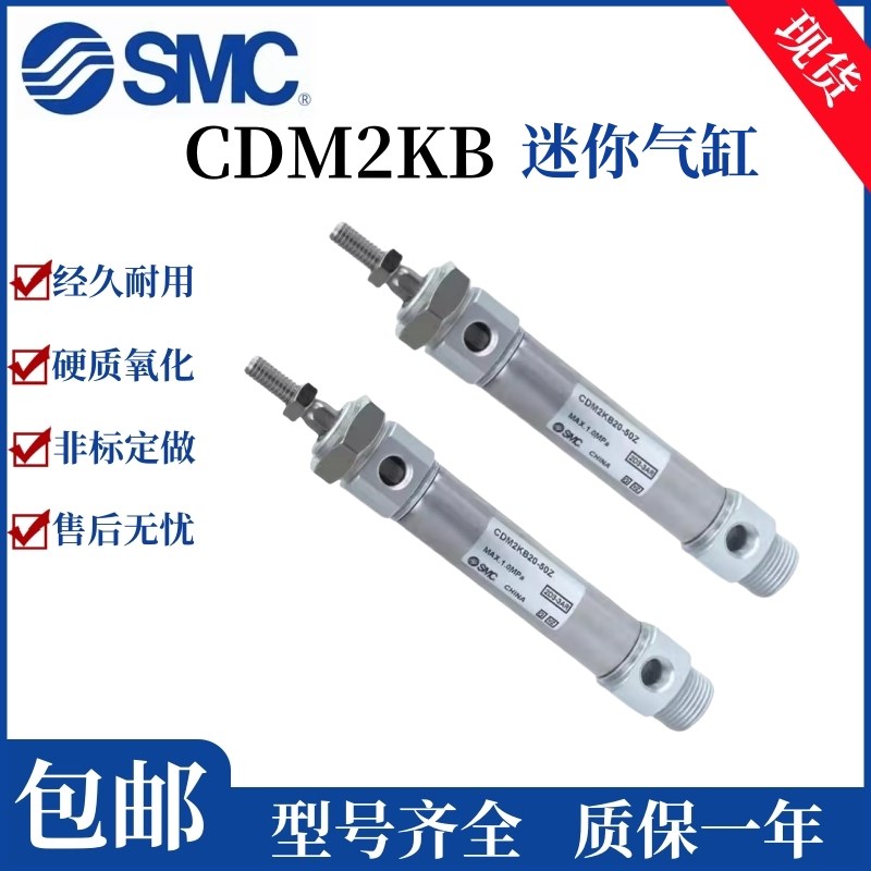 SMC迷你气缸CDM2KB/CM2KB20/25/32/40-25-50-75-100-125-150-200Z