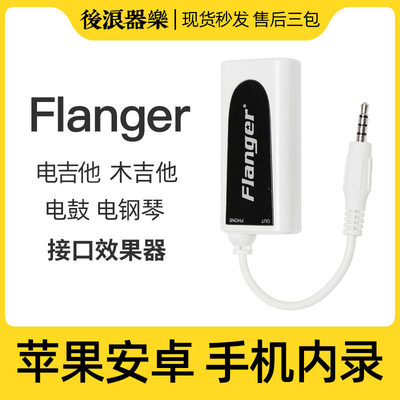 手机内录声卡 吉他电鼓n钢琴乐器录音连接转R器设备FLANGER II换G