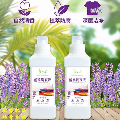 极速【植物浓缩套装组合】悦意酵素洗衣洗碗液内衣裤餐具温和型清