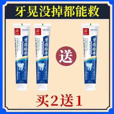 直销新品【2f00%冶好牙齿松动】牙齿松动牙龈萎缩牙周护理牙晃动