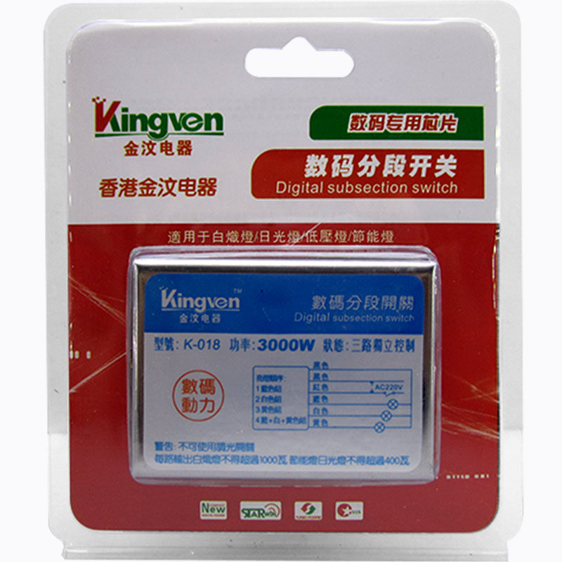 数码分段开关分组控制器灯光电源水晶灯吊灯客厅灯电灯220v分控器
