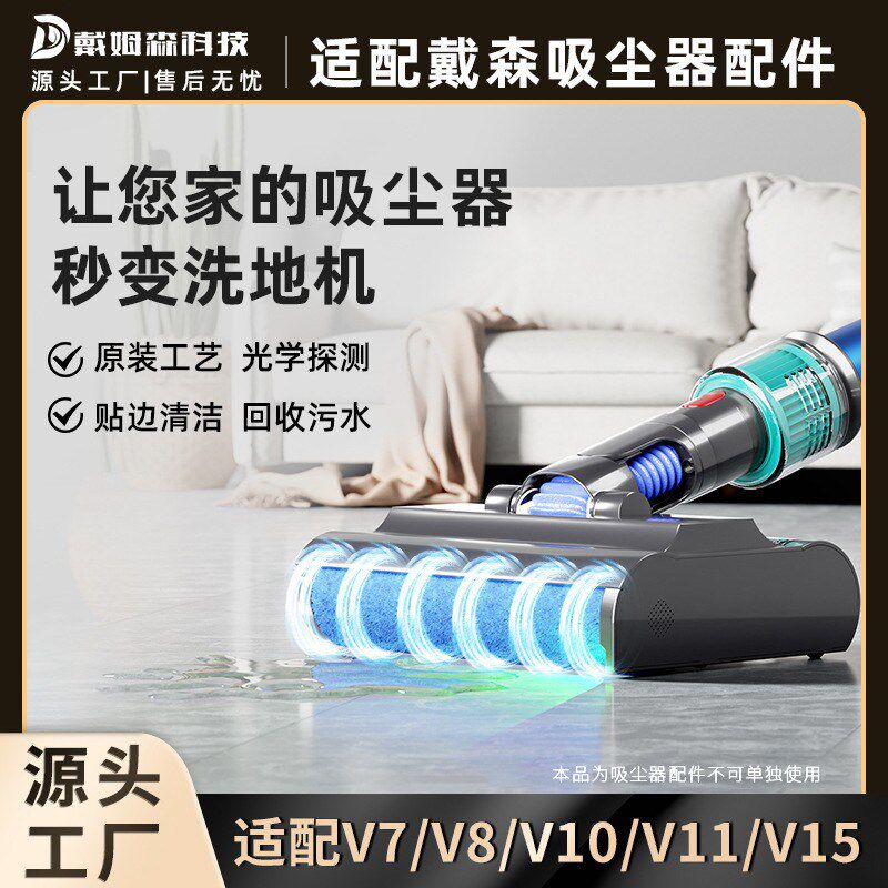 戴森适配v7/v8/v10/v11/v15吸尘器刷头地刷抹布水箱吸拖一体地拖