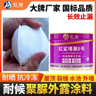 虹鲨微晶聚脲注浆液高弹性补漏高压防水灌浆料裂缝发泡止水堵漏剂