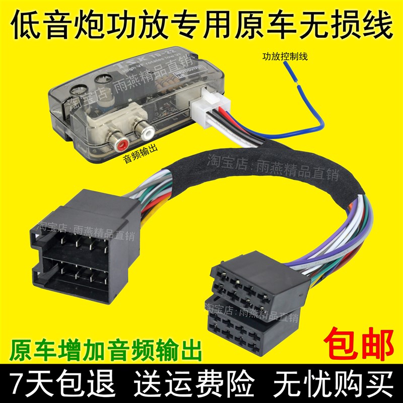 汽车载低音炮功放无损线高转低转换C器响CD收音机音频输出尾线插