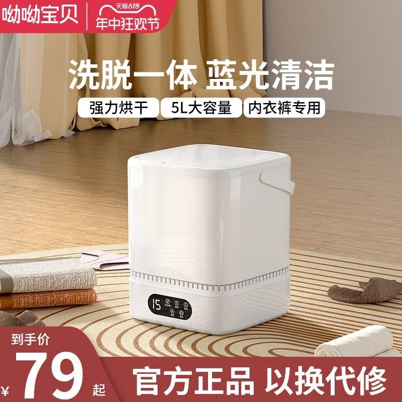内衣内裤洗衣机迷你婴儿家用全自动清洗机宿舍小型懒人洗袜子神器,生活电器,超声波迷你清洗机,淘宝优惠券,粉丝福利购,淘宝优惠卷