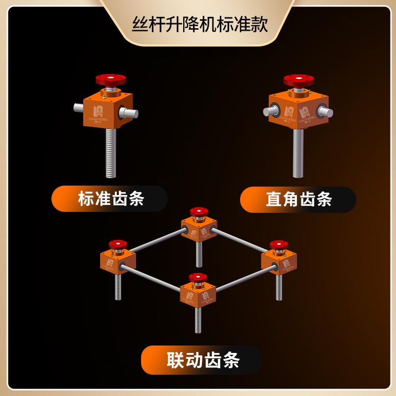 新品SP立式齿轮齿条丝杆升降机同步平台升降器电动手摇蜗轮蜗杆减