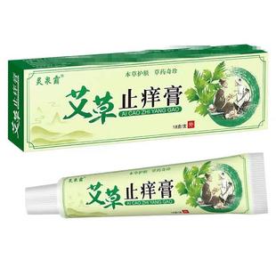 灵泉霸艾草止痒膏Y乳膏18g 买3送2 买2送1