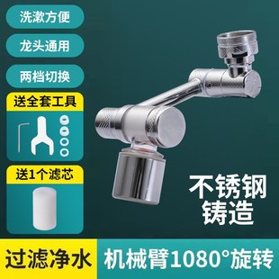 过滤机械臂万向水龙头延伸起泡器水嘴可旋转净水美U肤洗漱防溅摇