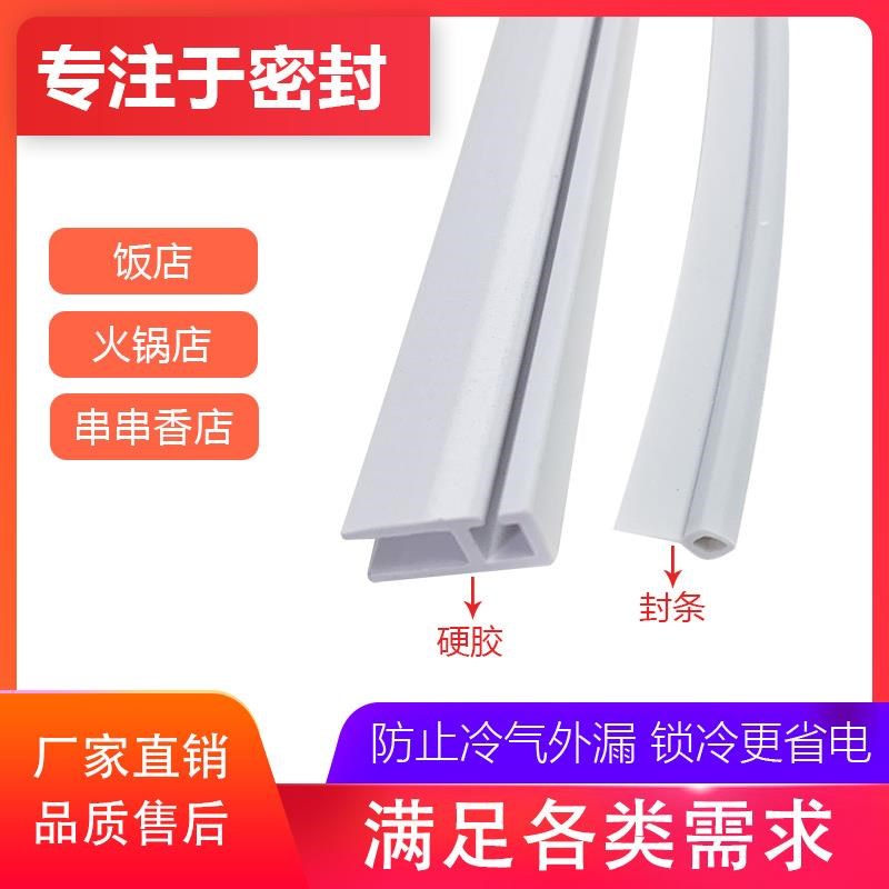适用于点菜柜弧形玻璃门塑料硬胶胶条防漏气防撞条
