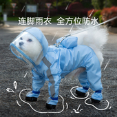 可牵引连体狗狗雨衣四脚防水全包小型犬比熊泰迪防水速干雨天神器