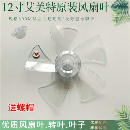新品艾美特电风扇台扇扇叶12寸14寸16寸400mm落地扇透明风扇叶片