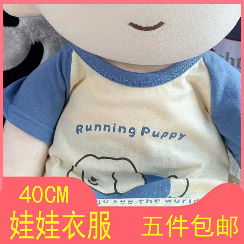 棉花娃娃40CM娃衣毛绒玩具玩偶公仔衣服纯棉布光夜换装送同学女生 模玩/动漫/周边/娃圈三坑/桌游 棉花娃娃/毛绒玩具娃衣 原图主图