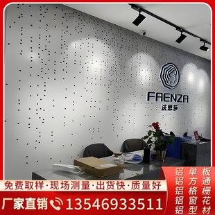 冲孔铝单板前台公司幕墙背景墙氟碳漆艺术冲孔图案厂家定制