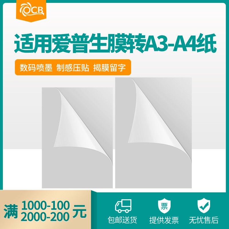 新品膜转印纸60m*100m数码z喷墨打印膜热熔粉制感压贴纸印刷水转怎么样,好用不?