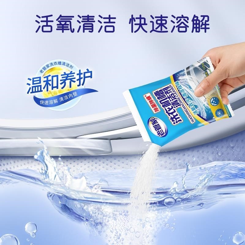 老管家洗衣机槽清洗剂污渍t清洁神器滚筒式全自动杀菌强力除垢除