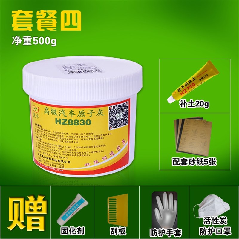 划痕灰快干小补土原子凹痕汽车修补漏底漆填补腻子车漆修复泥