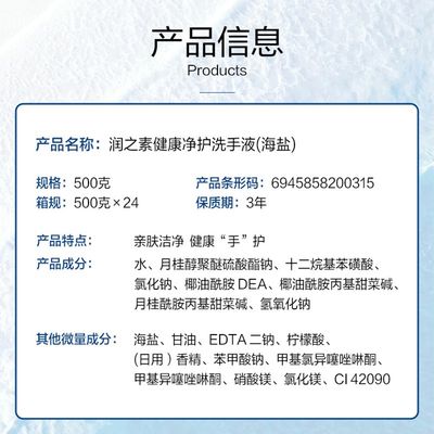 润之素洗手液家用500g按压瓶装海盐芦L荟温和滋润补充装官方正