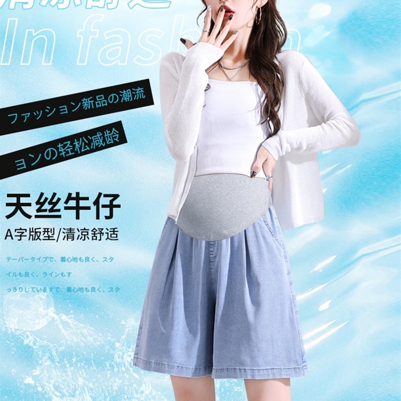 孕妇短裤夏季薄款外穿冰丝牛仔裤2023新款夏款阔腿打底裤子女夏天