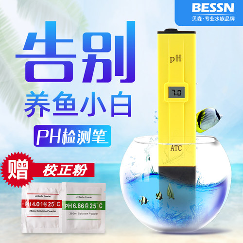 高精度ph测试笔ph计酸度计ph测试仪ph值水质检测器水族鱼缸酸现货