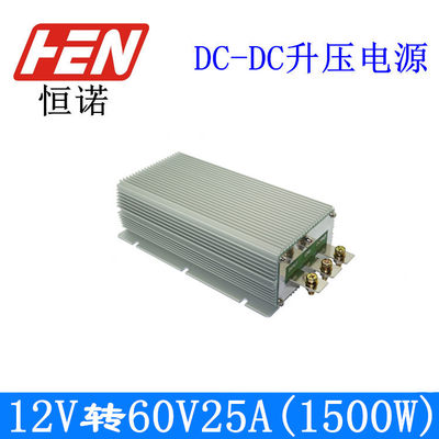 速发12V转60V25A  1500W直流升压器DC-DC直流稳压电源车载电源防