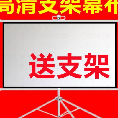 速发支架幕布投影家用高清投影幕布支架式投影布幕免打孔投影仪布