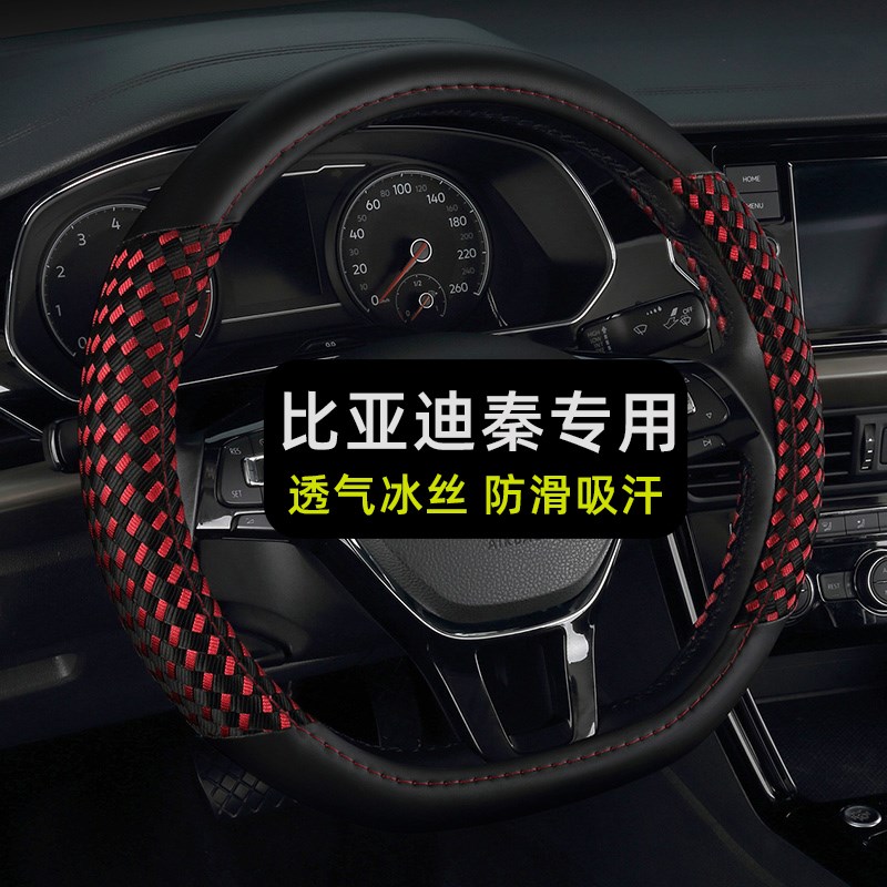 速发专用于比亚迪秦plusdmi L pro ev新能源冰丝方向盘套四季通用