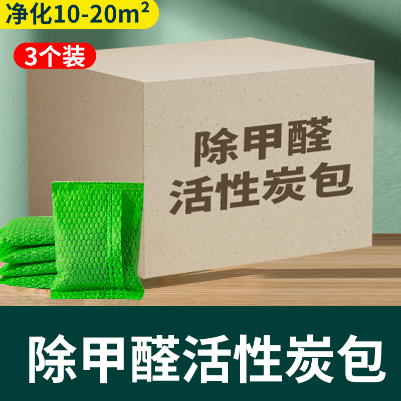速发活性炭除甲醛碳包新房装修室内吸甲醛新车除味神器家用清除剂