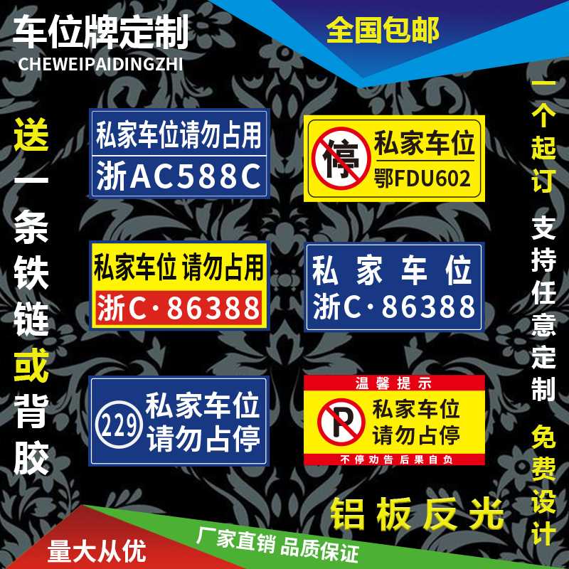 极速私家车位标识牌反光铝板牌挂牌私人吊牌停车牌请勿占用请勿停 文具电教/文化用品/商务用品 标志牌/提示牌/付款码 原图主图