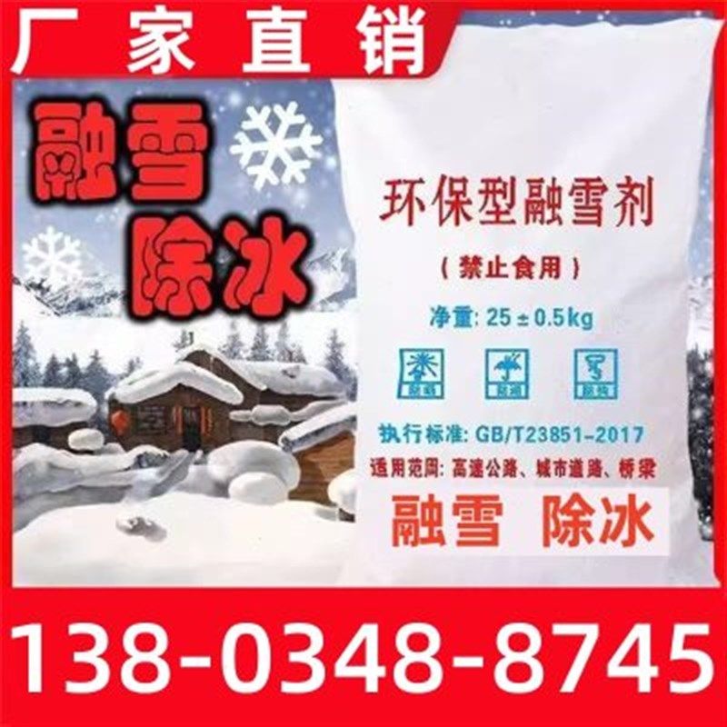 辽宁环保型融雪剂道路除雪剂工业盐融雪除冰剂化雪盐融雪盐防冻除,标准件/零部件/工业耗材,日晒盐,淘宝优惠券,粉丝福利购,淘宝优惠卷
