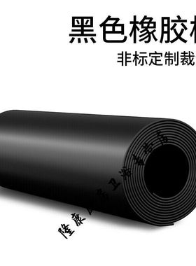 橡胶垫黑色工业橡胶板耐油耐磨滑减震橡胶块加厚510mm绝缘胶皮1u.