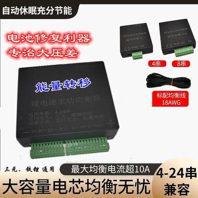 推荐主动均衡板主动均衡仪4-24串能量转移0-10A压差平衡器变压器