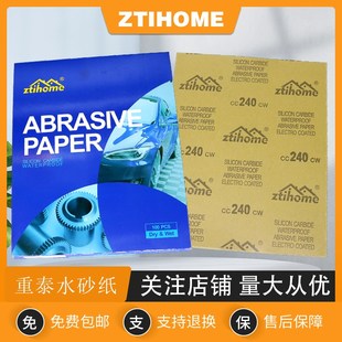 ztihome水砂纸 水磨砂纸片打磨抛光砂纸汽车打磨干磨 包邮 100张