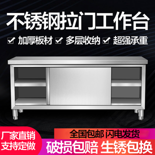 不锈钢拉门工作台厨房操作打荷台面案板专用切菜桌子家商用储物柜