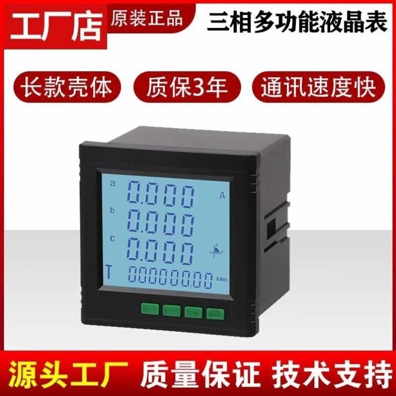 485。三相数显电流电压功率电能电量液晶多功能电力仪表带通讯