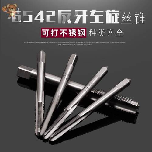 不锈钢专用机用电钻反牙螺丝攻螺t丝攻倒牙左旋左牙丝功m 4m5m6m1